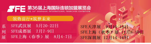 全国美食加盟_国际餐饮美食加盟展_sfe国际美食加盟