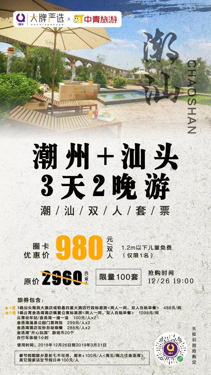 潮汕宾馆附近美食_潮汕网红酒店_潮汕酒店排名