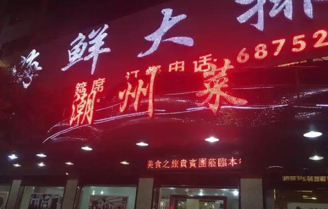 潮汕宾馆附近美食_潮汕酒店排名_潮汕网红酒店