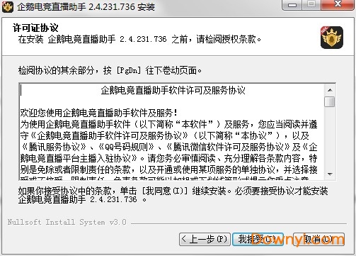 企鹅电竞直播助手软件